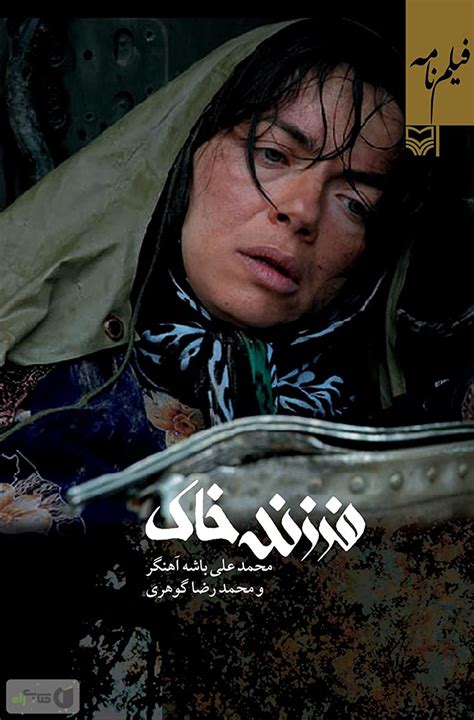 Child of the Soil (2008) film online,Mohammad Ali Bashe Ahangar,Hossein Ahangar,Hamid Ebrahimi,Atieh Fadavi,Abbas Ghelichloo